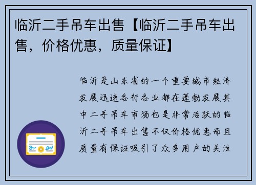 临沂二手吊车出售【临沂二手吊车出售，价格优惠，质量保证】
