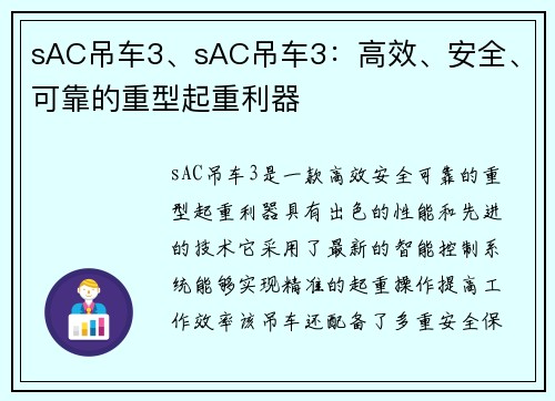 sAC吊车3、sAC吊车3：高效、安全、可靠的重型起重利器