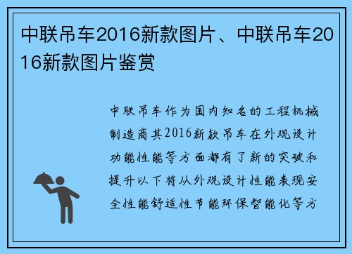 中联吊车2016新款图片、中联吊车2016新款图片鉴赏