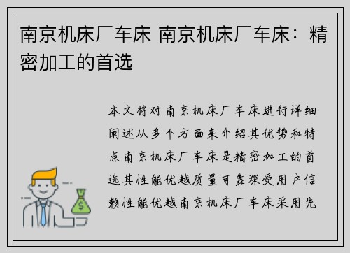南京机床厂车床 南京机床厂车床：精密加工的首选