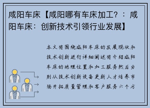 咸阳车床【咸阳哪有车床加工？：咸阳车床：创新技术引领行业发展】