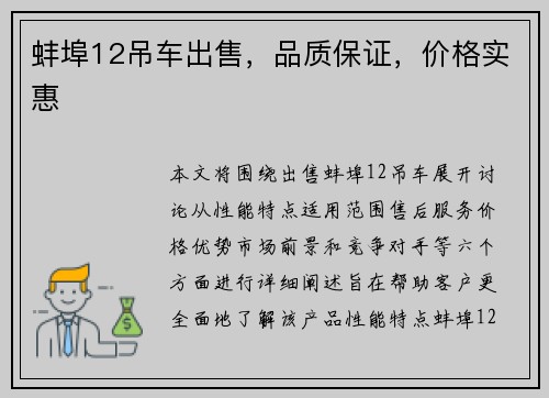 蚌埠12吊车出售，品质保证，价格实惠